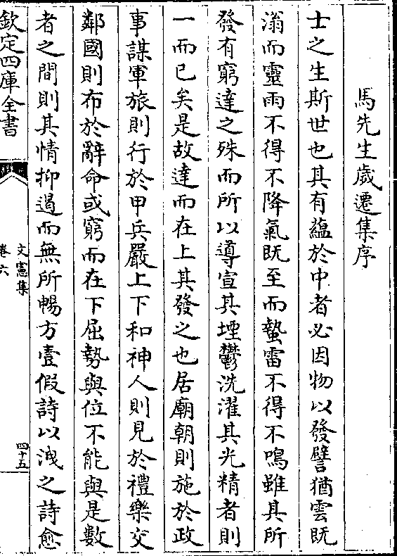 而蛰雷不得不鸣虽其所 发有穷达之殊而所以导宣其堙郁洗濯其光精者则