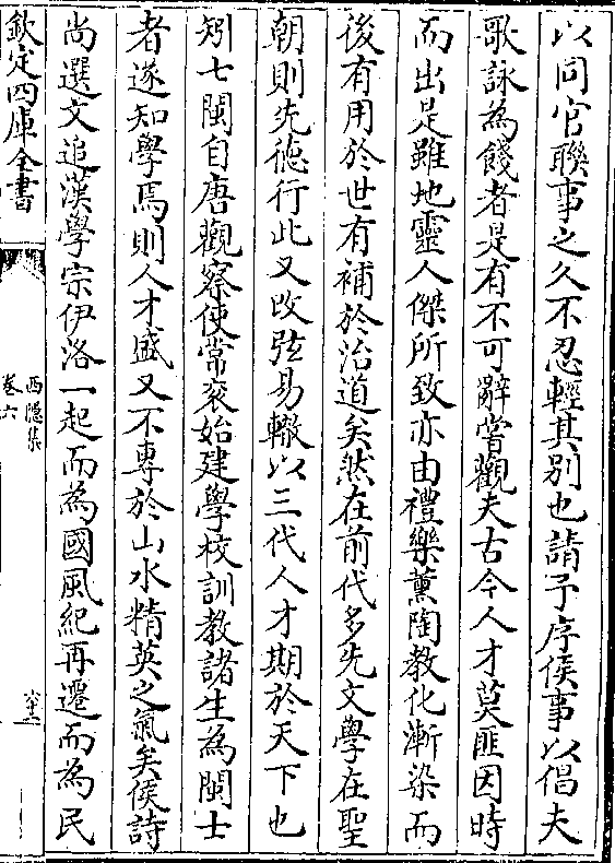 以同官联事之久不忍轻其别也请予序侯事以倡夫歌咏为饯者是有不可辞尝