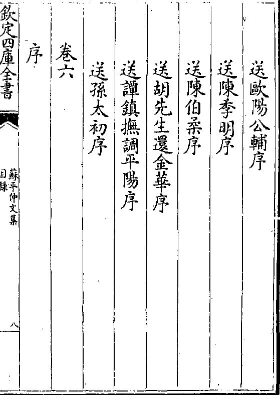 png王子成传后序宗元常字序王子文字序郑叔文字序雁山樵唱诗集序郑璞