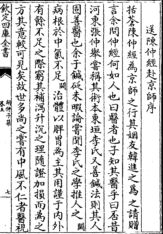 送陈仲经赴京师序