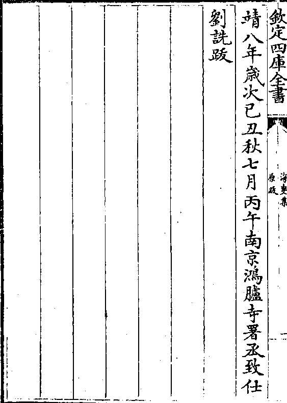 托矩庵陈公校刋今逾廿馀稔偶于南都又得叟全集 观者谓宜重刻诜以板存