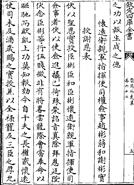 已荷殊荣诏旨真除拜恩廷陛 伏念臣彬等行伍贱微非有将略云龙际会尝奉