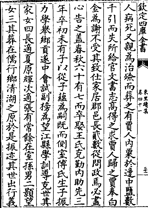 人病死又亲为治殓而葬之有贾人内粟于边中盐数千引而失所给官文书志高