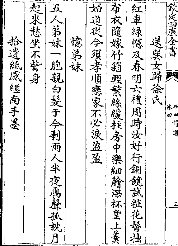 红车绿幰及春明六礼周时汝好行铜镜试妆花髻拙 布衣随嫁竹箱轻繁丝缓