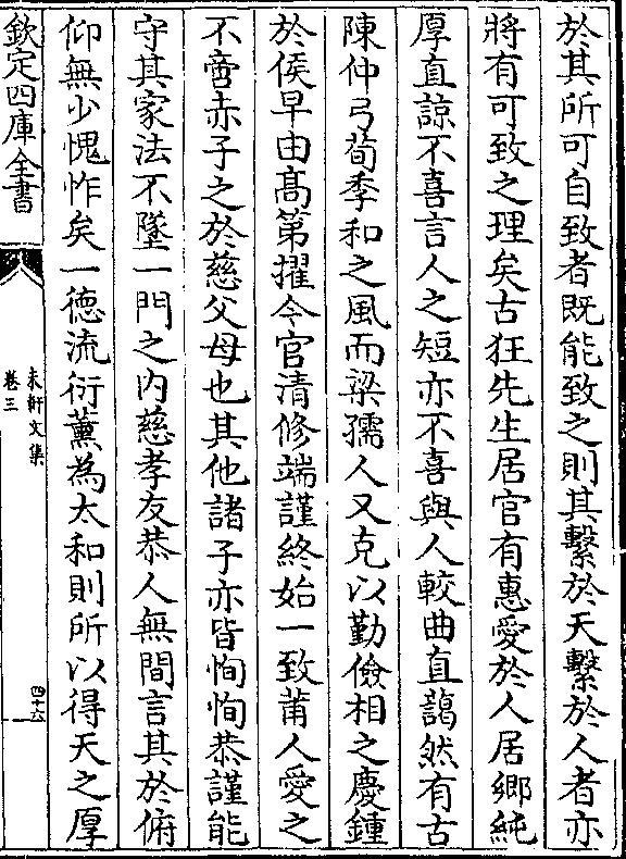 人较曲直蔼然有古陈仲弓荀季和之风而梁孺人又克以勤俭相之庆钟于侯早