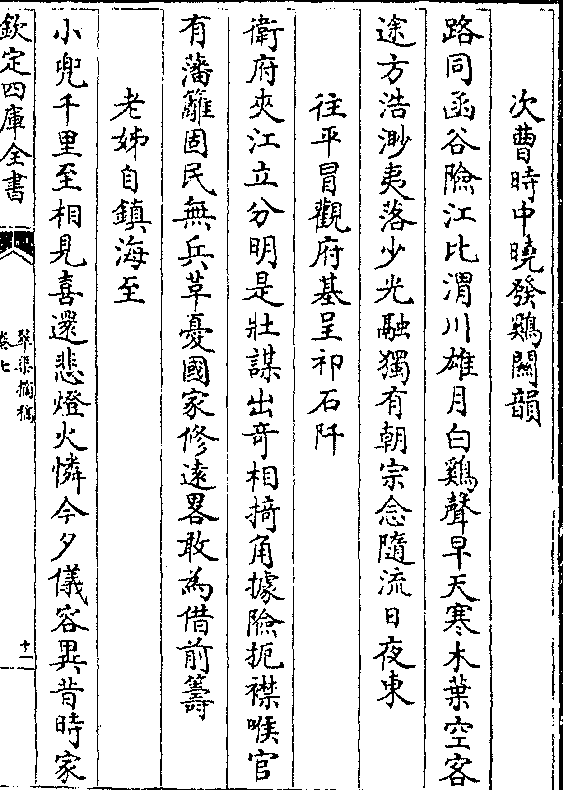 次曹时中晓发鸡关韵