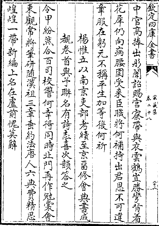 何补持出君恩不可违章服在躬元不称平生加等复何祈杨惟立以南京吏部