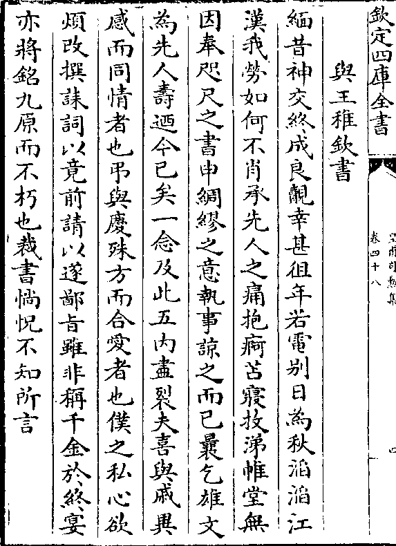 与王稚钦书