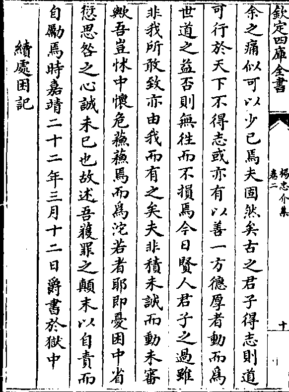 也吾死于此命也语毕卒时漏下三鼓为正月初六日子久公复少苏问哭者谁也