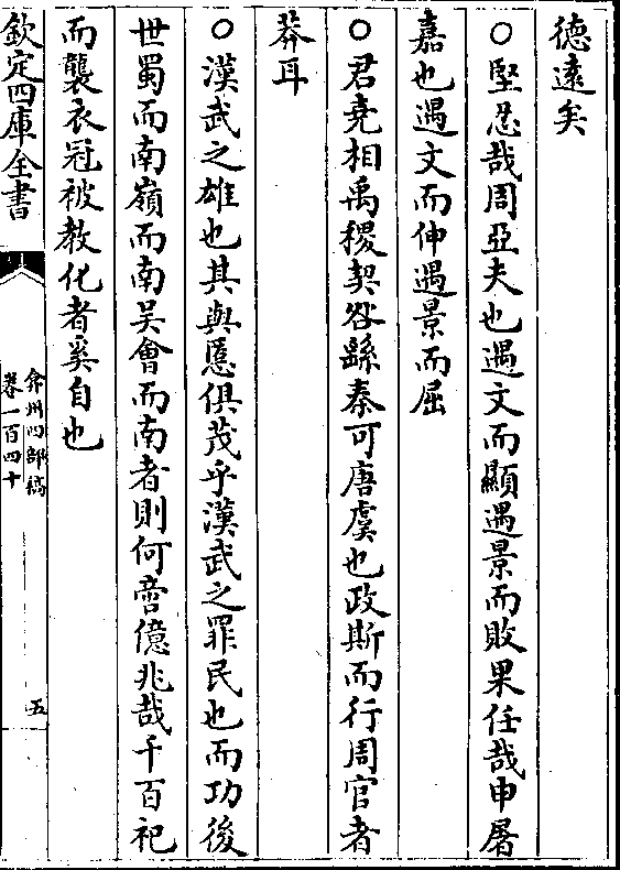 嘉也遇文而伸遇景而屈○君尧相禹稷契咎繇秦可唐虞也政斯而行周官者