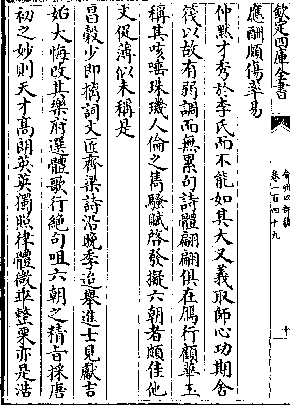 仲默才秀于李氏而不能如其大又义取师心功期舍 筏以故有弱调而无累句