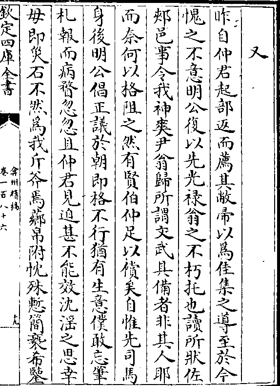 郏邑事令我神爽尹翁归所谓文武具备者非其人耶而奈何以格阻之然有贤