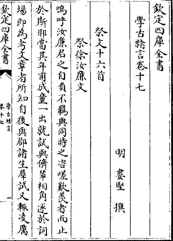 学古绪言-明-娄坚卷十七 卷十七 第 1a 页 wyg1295-0199a.