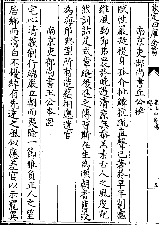 南京吏部尚书丘公蕣