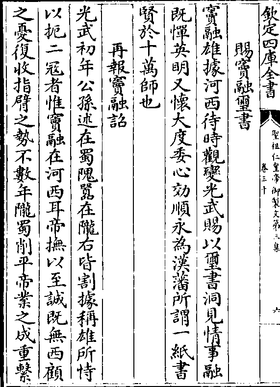 十万师也 再报窦融诏 光武初年公孙述在蜀隗嚣在陇右皆割据称雄所恃