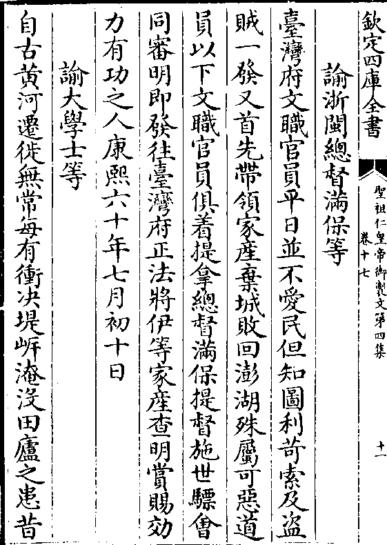 败回澎湖殊属可恶道 员以下文职官员俱着提拿总督满保提督施世骠会 同