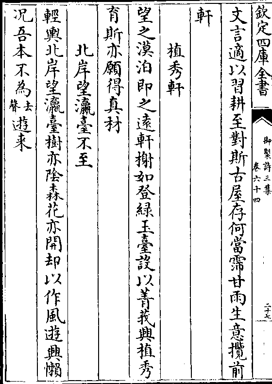 春耦斋 弄田耕罢憩华斋宴坐芸窗却憪怀为忆良农勤畎亩 茅檐安得暂闲