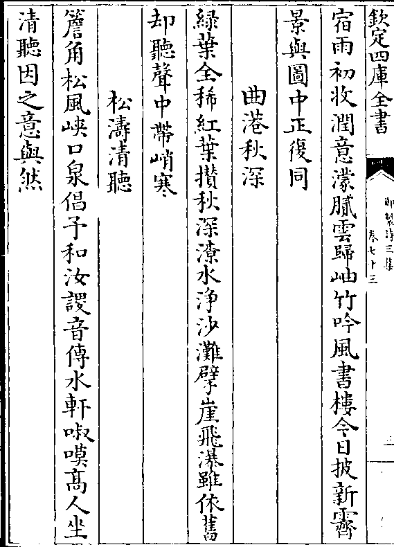 png 三集卷七十三 第 4a 页 wyg1306-0457a.