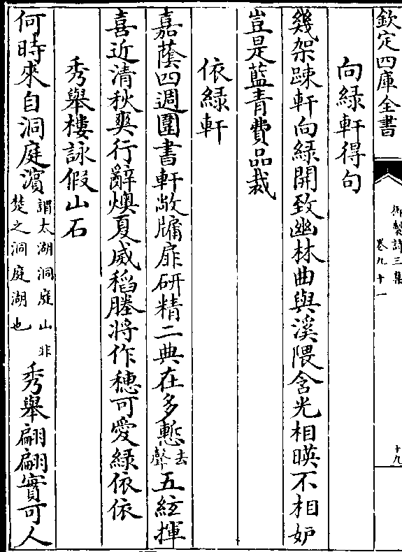 向绿轩得句