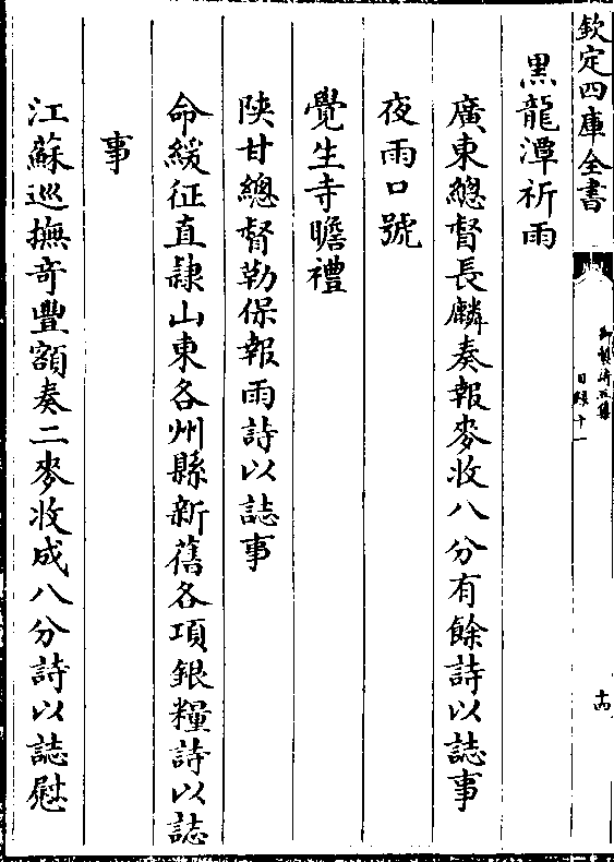 黑龙潭祈雨