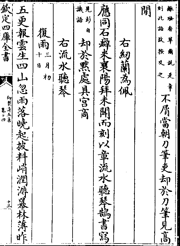 向所订)由来今古兰非一纫佩应求楚畹间(朱子楚辞瓣譪谓/古所谓香草