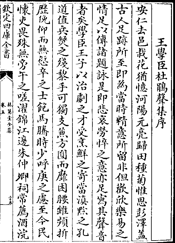 王学臣杜鹃声集序