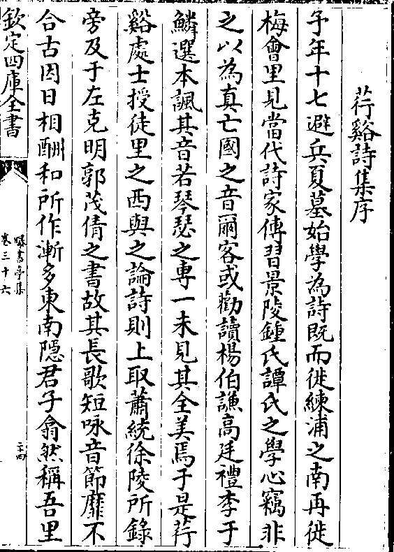 钟氏谭氏之学心窃非 之以为真亡国之音尔客或劝读杨伯谦高廷礼李于 鳞