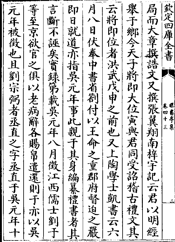 亦见年八月以予考之乃吴元年六月事也梁寅孟敬有赠明太祖草昧之际徵群