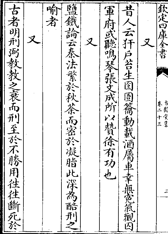 蔡邕传一入牢狱当为楚毒所迫促以饮章情词何缘 复闻饮犹隐却告人姓名