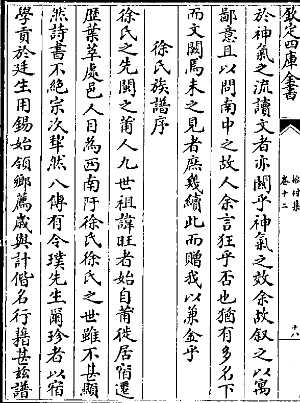 余言狂乎否也犹有多名下而文阙焉未之见者庶几续此而赠我以兼金乎徐氏