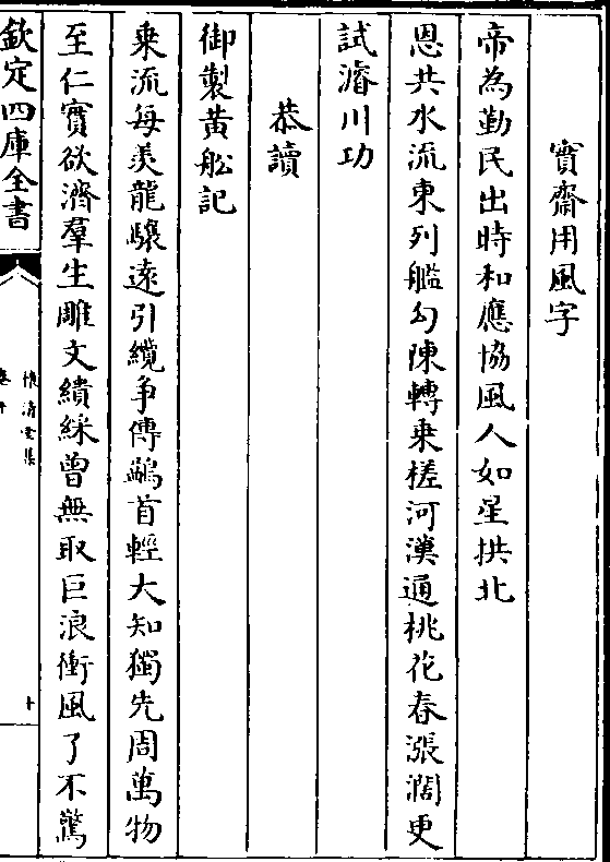 实斋用风字