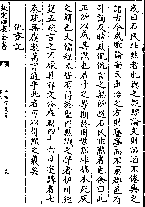 郡邑有司询及时政侃侃言之无所避石民非默者也余曰此正所以成其默也