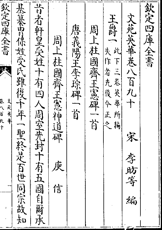 钦定四库全书