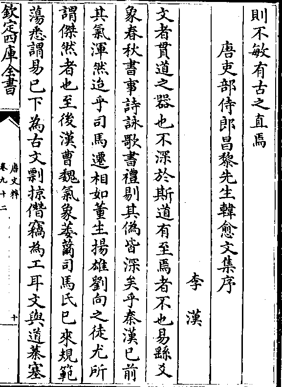 png阅家编祐甫代华为校书郎华以是味公之道也熟词不寐泣次遗文以华北