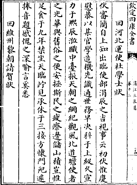 伏审简自上知出临使部涓辰之吉视事云初伏惟庆 慰恭以某官学造机先识