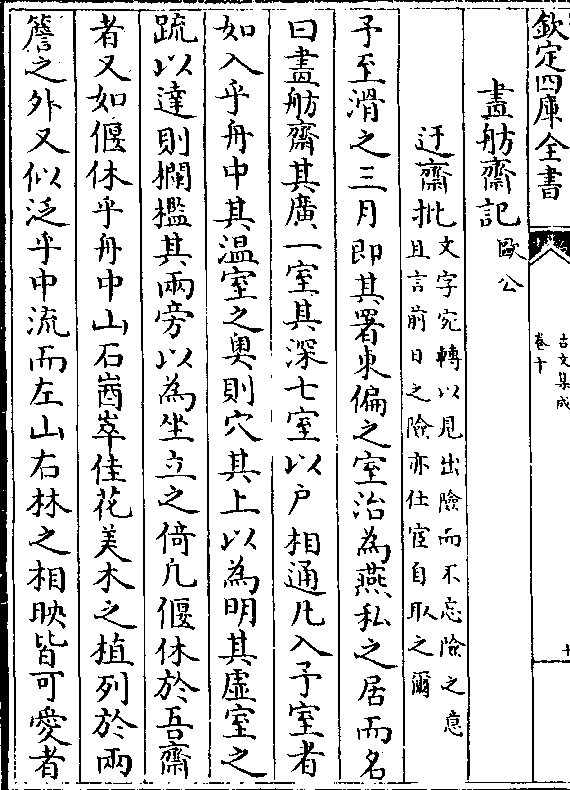 画舫斋记(欧公/)