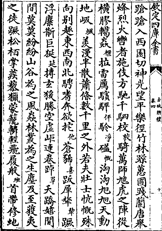 png关飞廉云师吸嚊(彼/去)潚(肃)率鳞罗布列攒以龙翰秋秋缺吐火施鞭