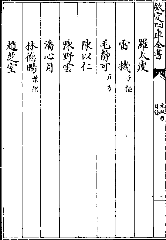 毛静可(直方 陈以仁 陈野云 潘心月 林德昫(景熙)