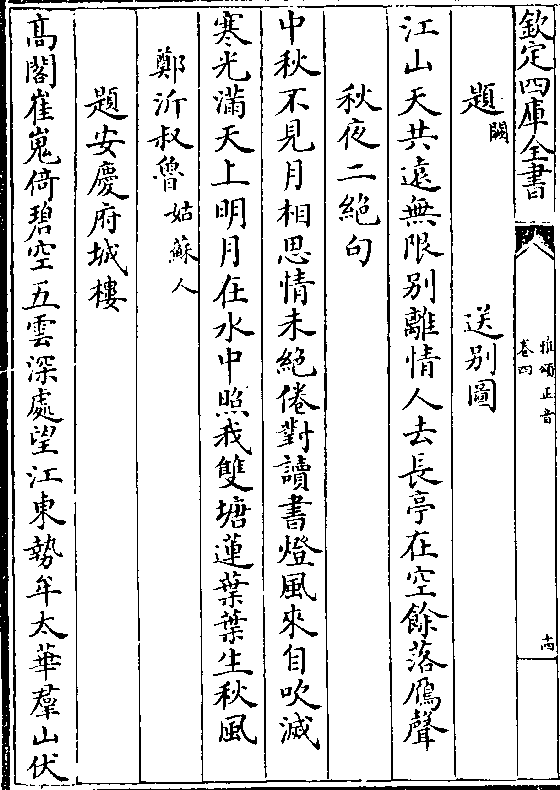 吹灭 寒光满天上明月在水中照我双塘莲叶叶生秋风 郑沂叔鲁(姑苏人)