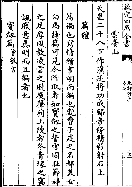 诸篇可见今所取者如宝剑之誓雪国耻节妇之足厚风教凌云之脱屣声利上陵