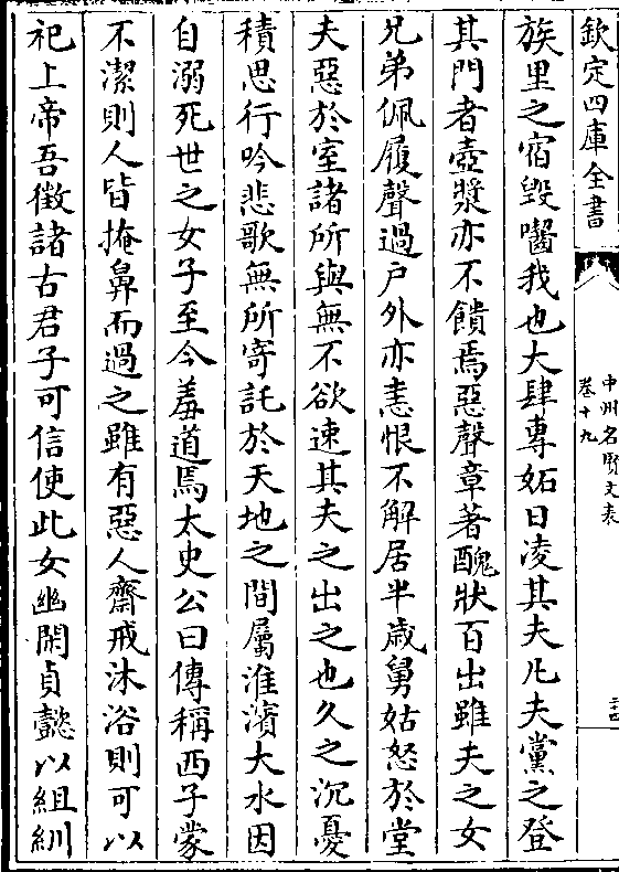 恚恨不解居半岁舅姑怒于堂夫恶于室诸所与无不欲速其夫之出之也久之沉