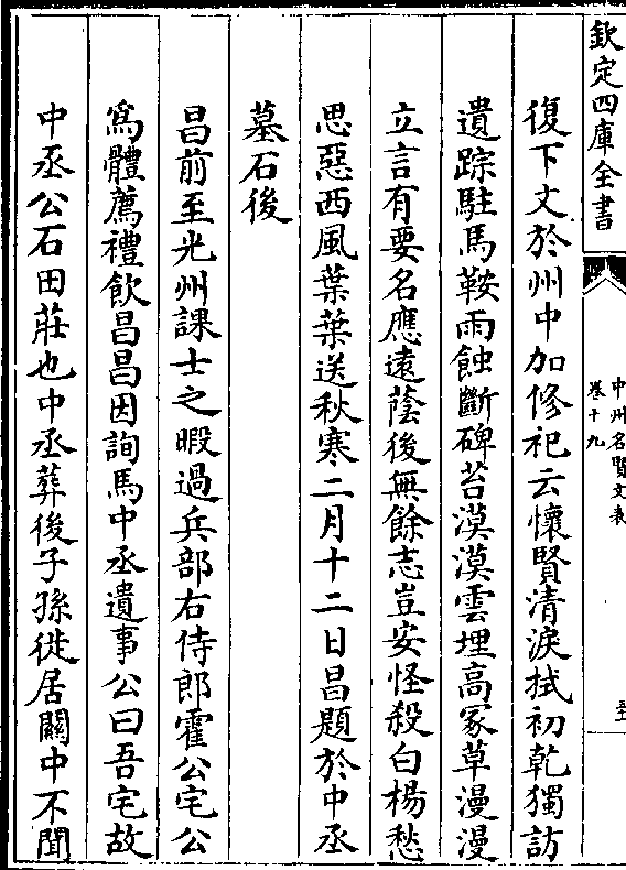 恶西风叶叶送秋寒二月十二日昌题于中丞墓石后昌前至光州课士之暇过兵