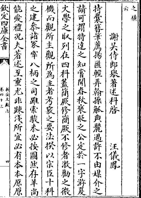 之建参诸冢宰八柄之司虽索骏未必按图然存羊尚 能爱礼况夫著述至重