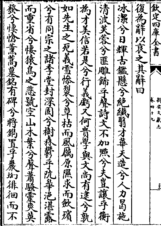 冰洁兮日辉古鉴悬兮绝纤翳才华天造兮人力曷施 清波芙蓉兮匪雕饰乎声