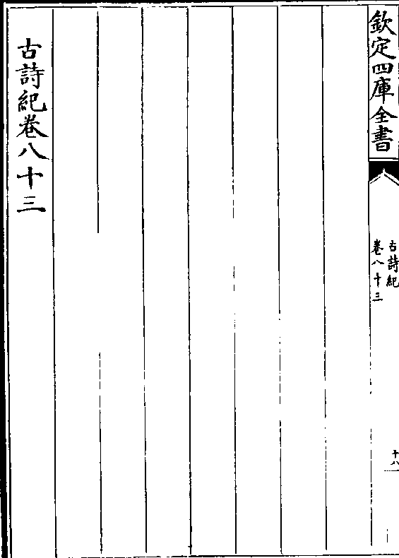 经(一作/驾)未辍幌高衡已委门日芜子云舍徒望董生园 华阴无遗布楚席有