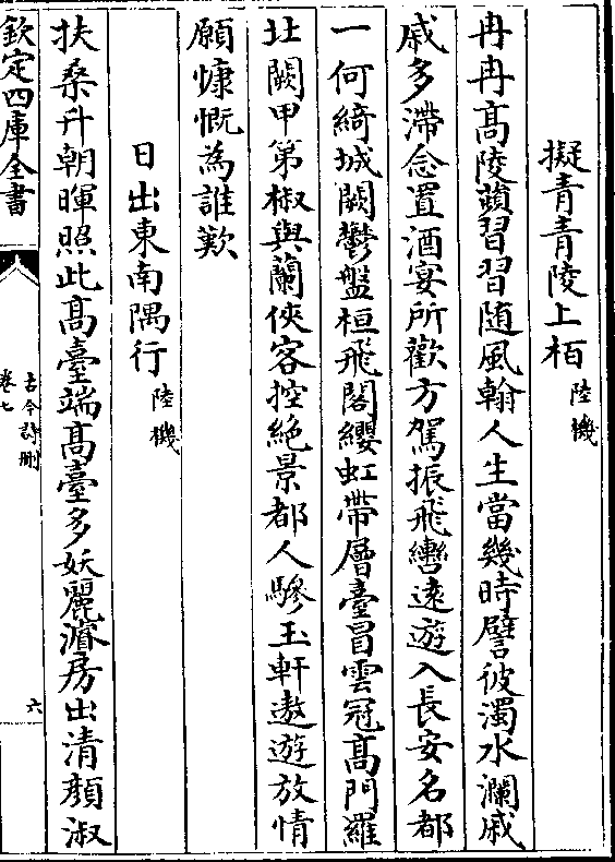 拟青青陵上柏(陆机)