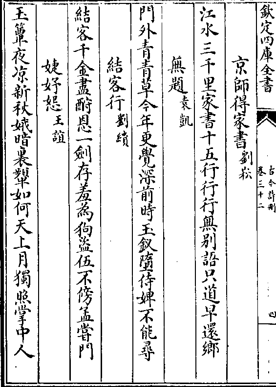 京师得家书(刘崧/)