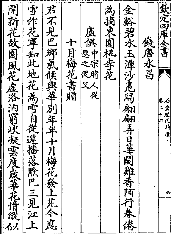 饯唐永昌