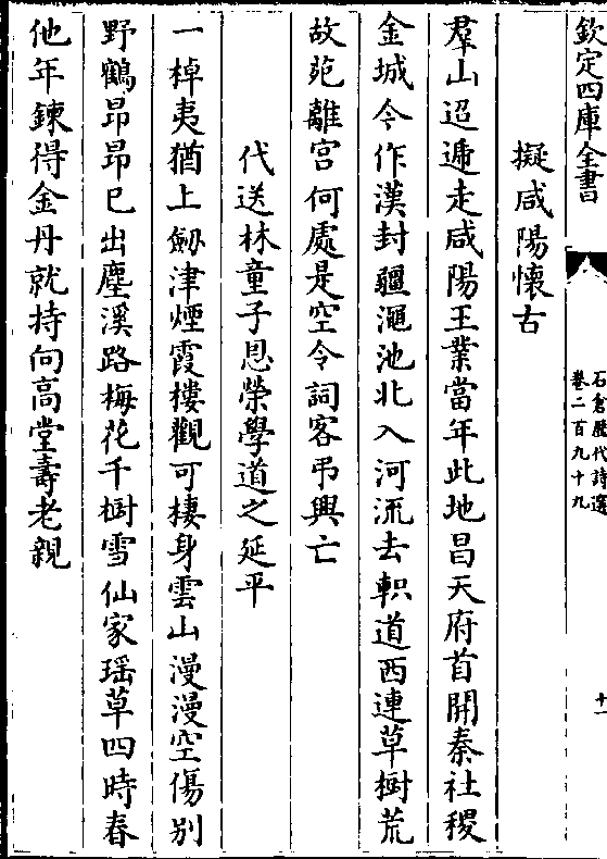 林童子恩荣学道之延平 一棹夷犹上剑津烟霞楼观可栖身云山漫漫空伤别