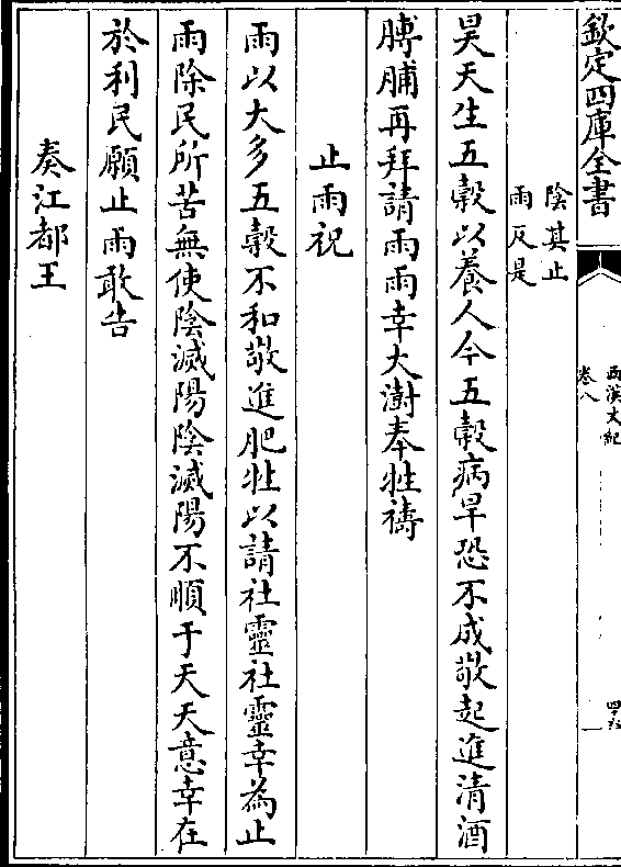 (阴其止/雨反是)